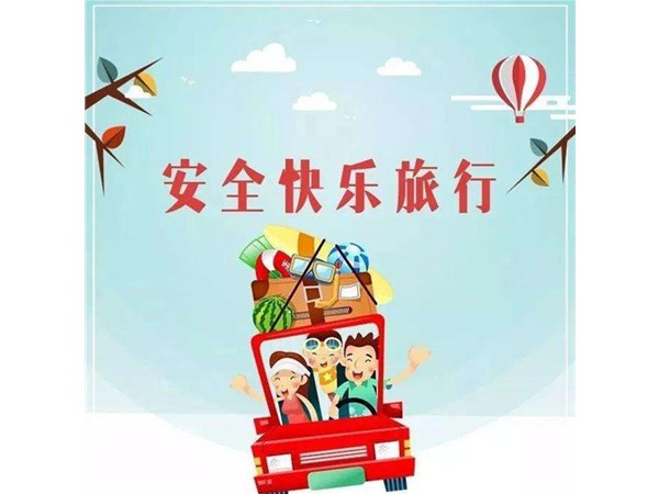 “講文明，樹新風(fēng)” —— 文明旅游，你最美！
