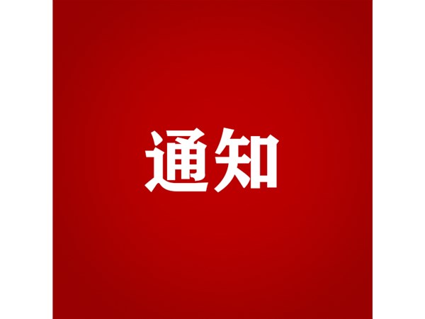聊城市文旅集團2023年第二批“水城優(yōu)才”招聘考察對象進行綜合考察、體檢的通知